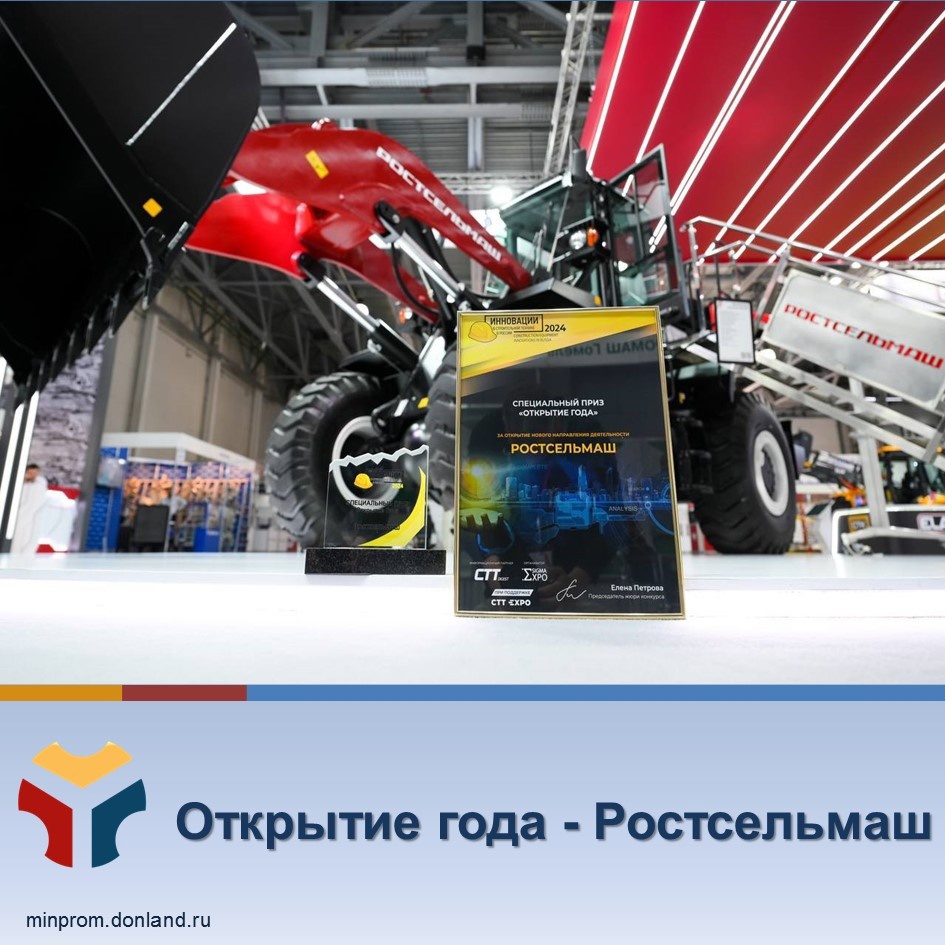 Специальный приз «Открытие года» международной выставки CTT Expo вручен Ростсельмаш в Москве 