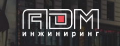 АДМ ИНЖИНИРИНГ, ООО