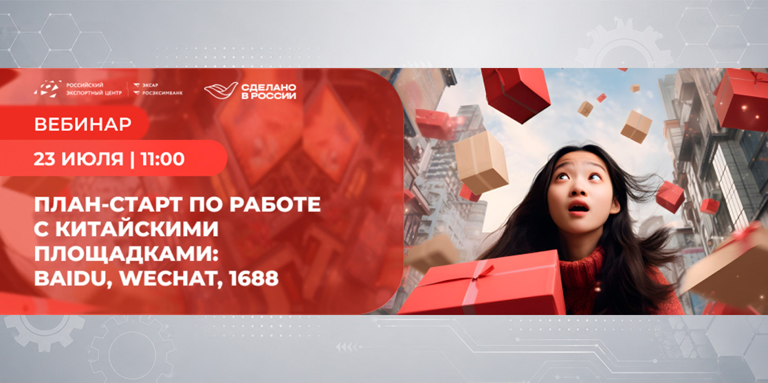 План-старт по работе с китайскими площадками: Baidu, WeChat, 1688