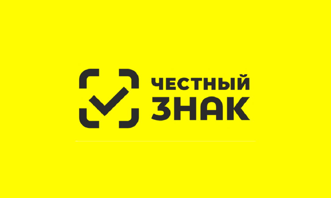 ЦРПТ продлил меры поддержки для участников рынка легпрома в связи с отсрочкой маркировки остатков