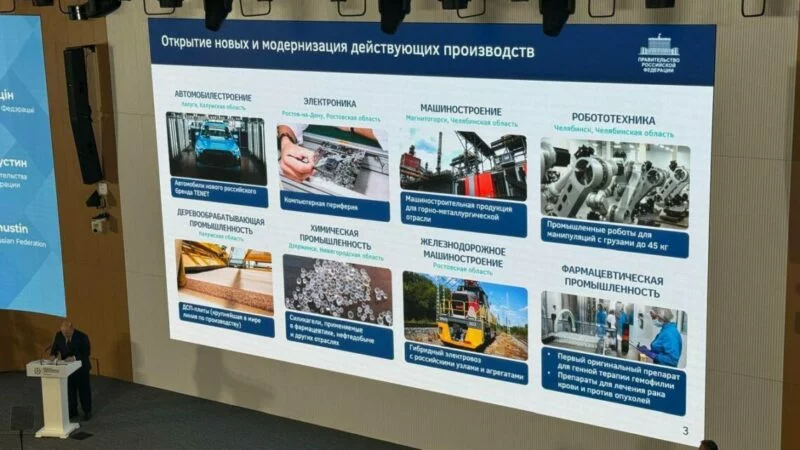 Мишустин отметил открытие нового завода компьютерной периферии на Дону