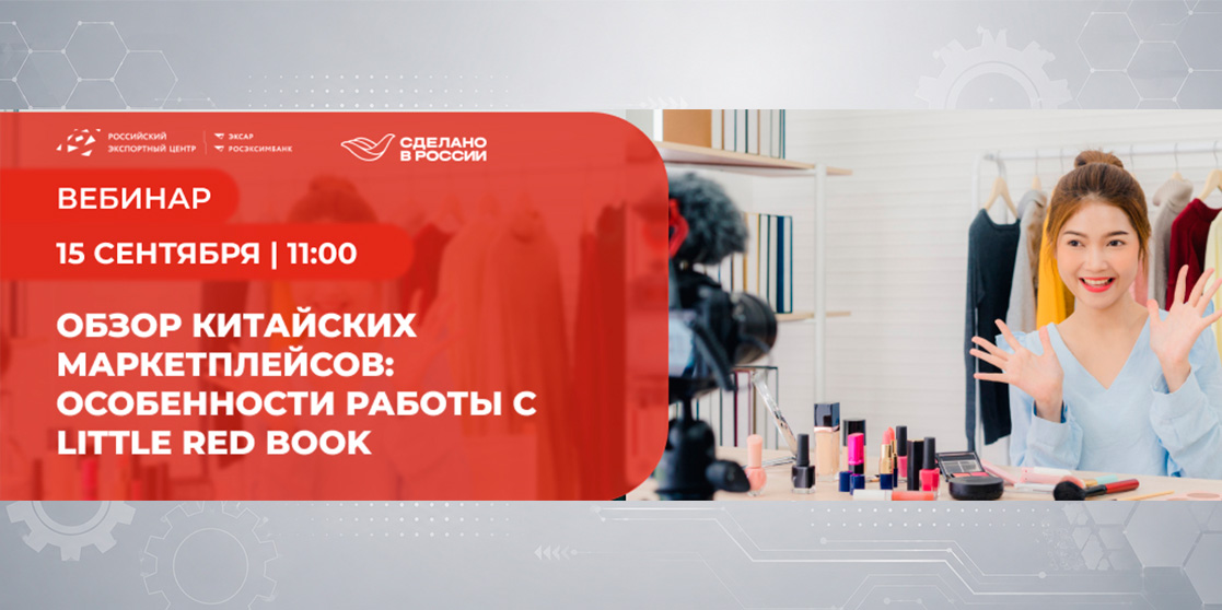 Обзор китайских маркетплейсов: особенности работы с Little Red Book