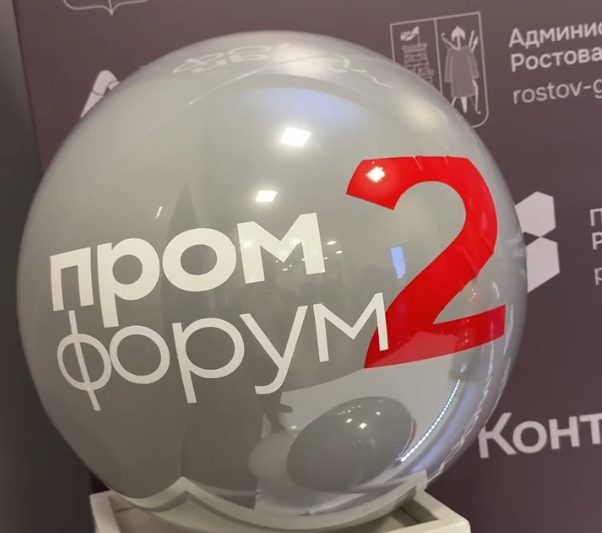 В Ростове-на-Дону прошел II Промышленный форум