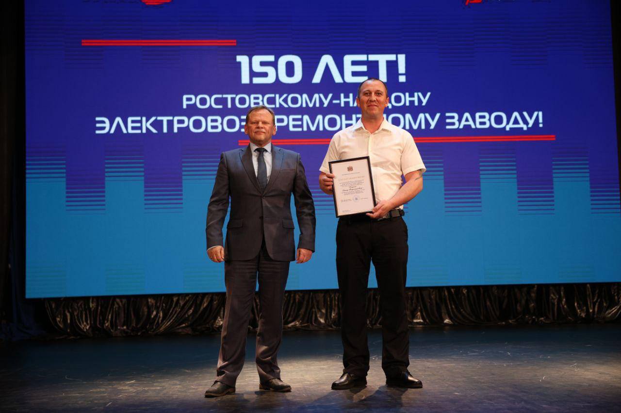 Ростовский-на-Дону электровозоремонтный завод отмечает 150-летие