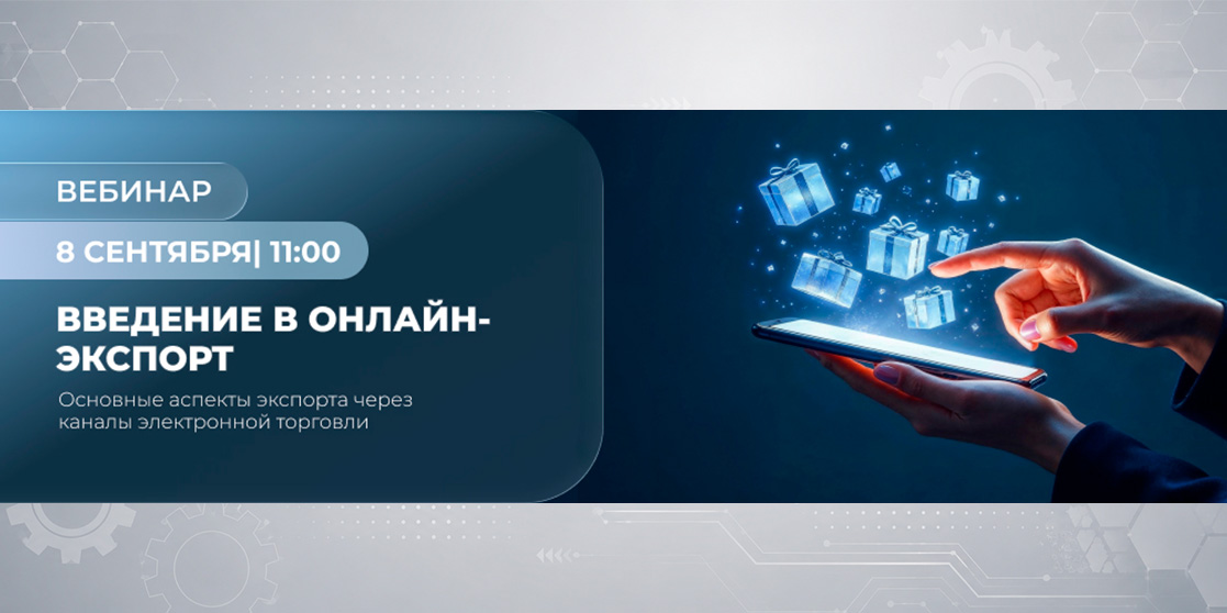 Введение в онлайн-экспорт