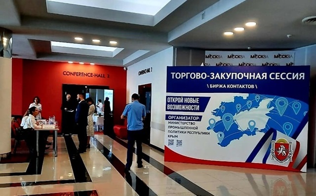 23 мая В Республике Крым состоится торгово-закупочная сессия