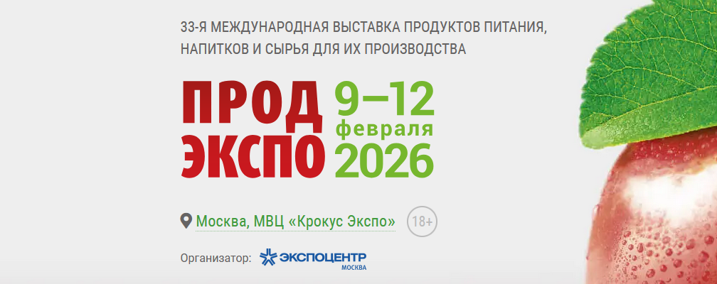 33-я международная выставка продуктов питания, напитков и сырья для их производства «Продэкспо» 33-я международная выставка продуктов питания, напитков и сырья для их производства «Продэкспо»