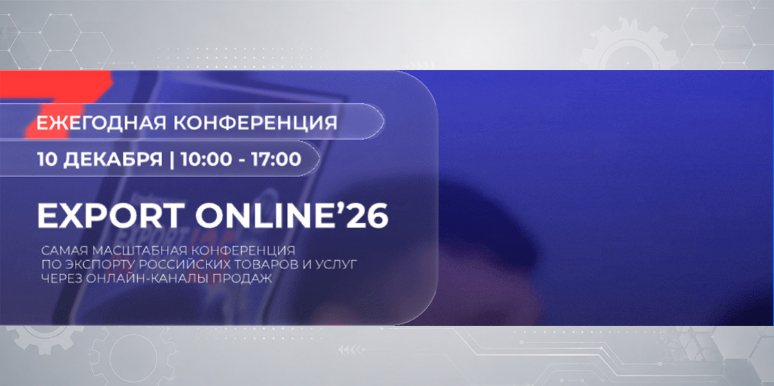 EXPORT ONLINE'26