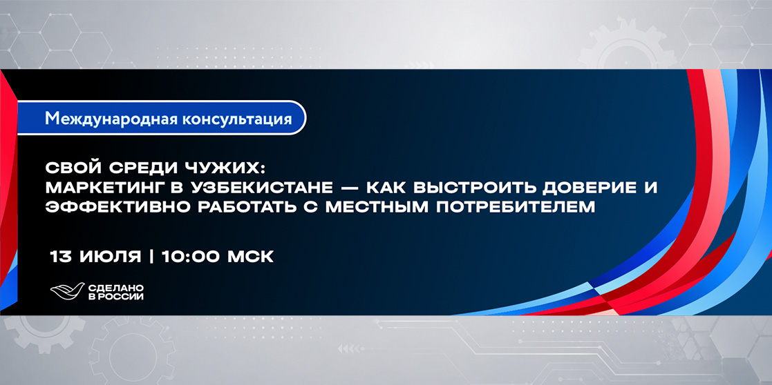 Маркетинг в Узбекистане: как эффективно работать с местным потребителем