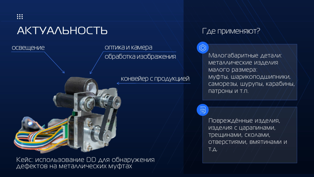 Дефект презентация_page-0002.jpg