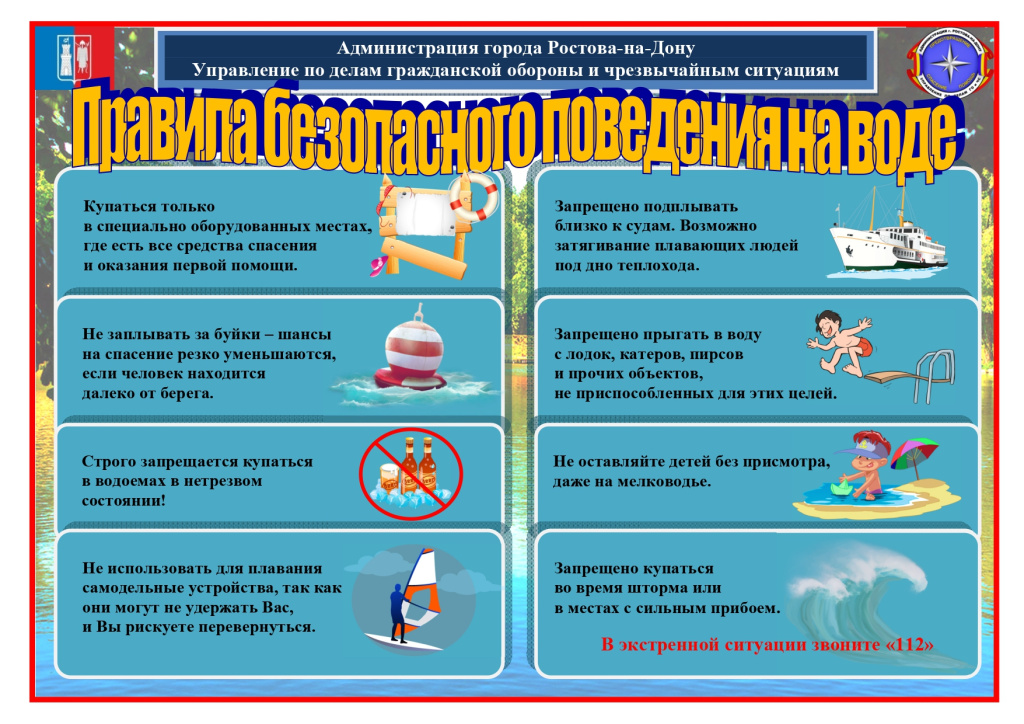 59.41-2243_11-13_03_07_2025_Правила_безопасного_поведения_на_воде_(1)_page-0001.jpg