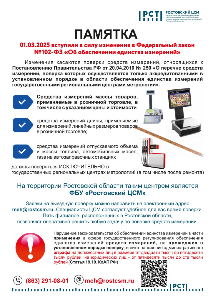 ПАМЯТКА Изменения в 102-ФЗ_1.jpg