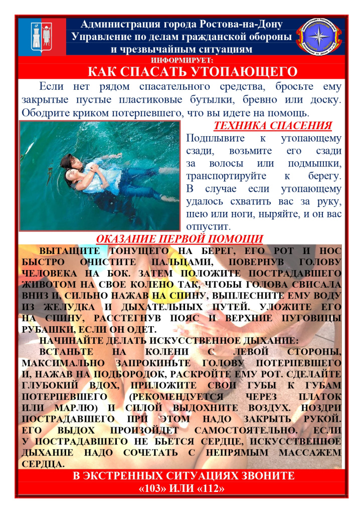 59.41-2243_11-13_03_07_2025_Как_спасать_утопающего_page-0001.jpg