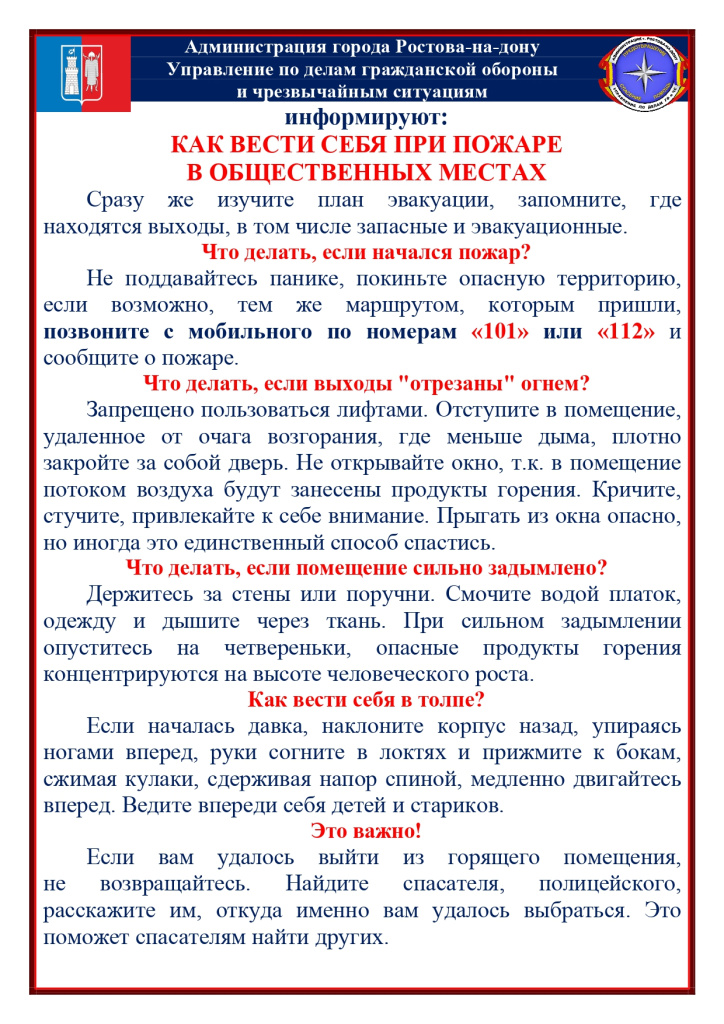 59.41-2243_11-13_03_07_2025_Правила_поведения_при_пожаре_page-0001.jpg