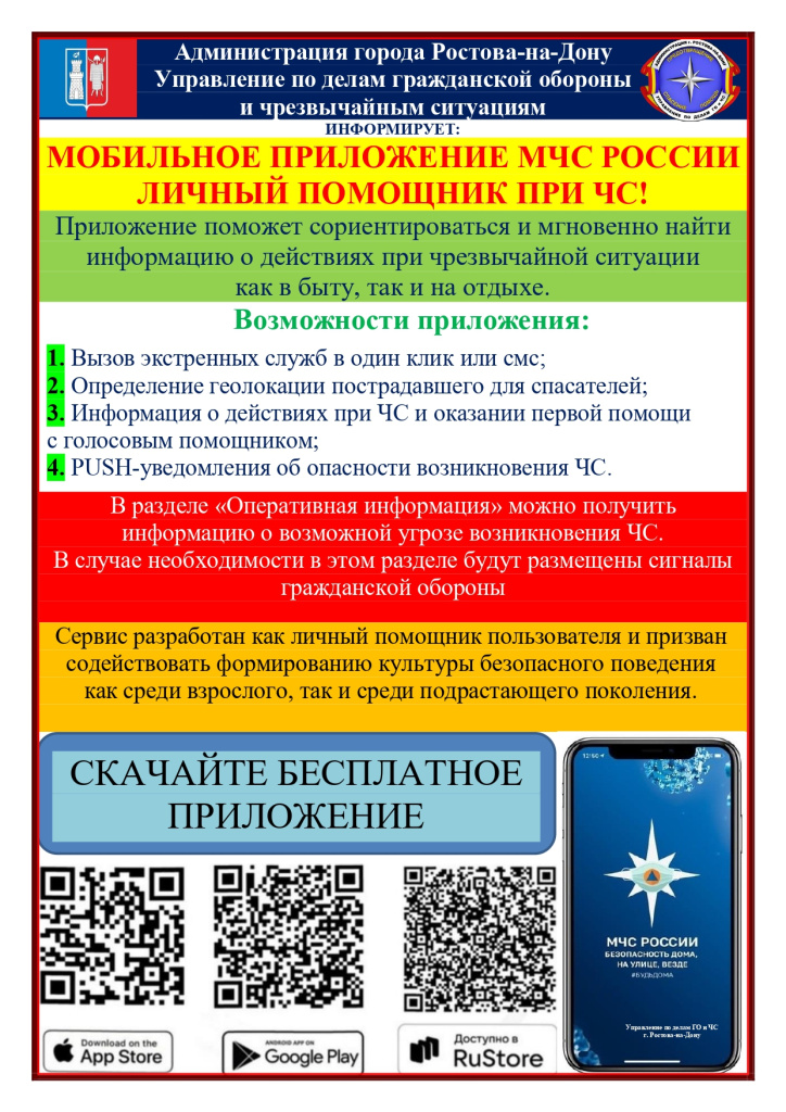 59.41-2243_11-13_03_07_2025_Приложение_МЧС_РОССИИ_page-0001.jpg