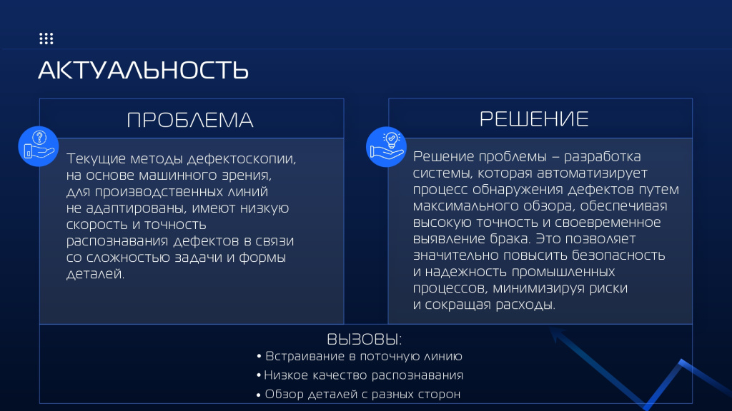 Дефект презентация_page-0003.jpg