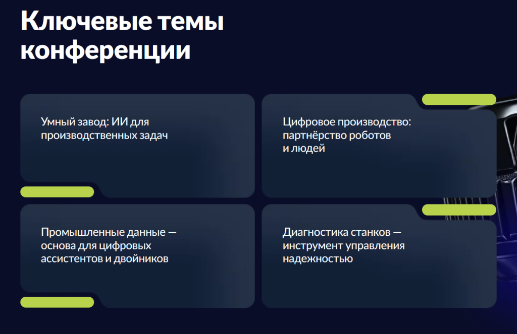 Monosnap Практическая промышленная конференция - 2.png Monosnap Практическая промышленная конференция - 2.png