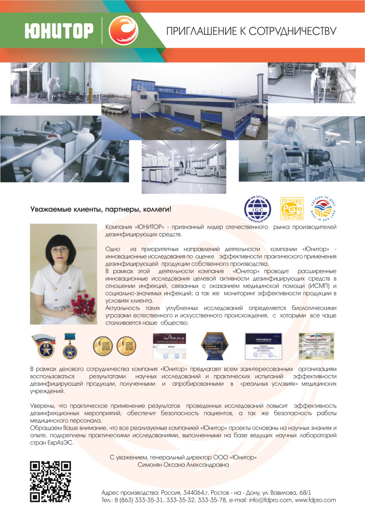 !!приглашение к сотрудничеству Юнитор_page-0001.jpg