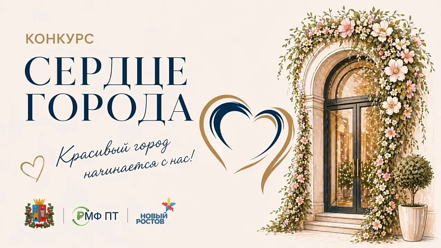 Конкурс «Сердце города»