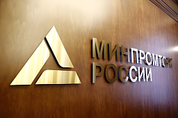 Минпромторг России объявляет отбор на право получения субсидии производителям литейного и термического оборудования на разработку и внедрение российского ПО Минпромторг России объявляет отбор на право получения субсидии производителям литейного и термического оборудования на разработку и внедрение российского ПО