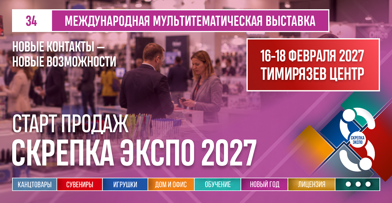 Скрепка Экспо 2027 — 34-я международная мультитематическая выставка