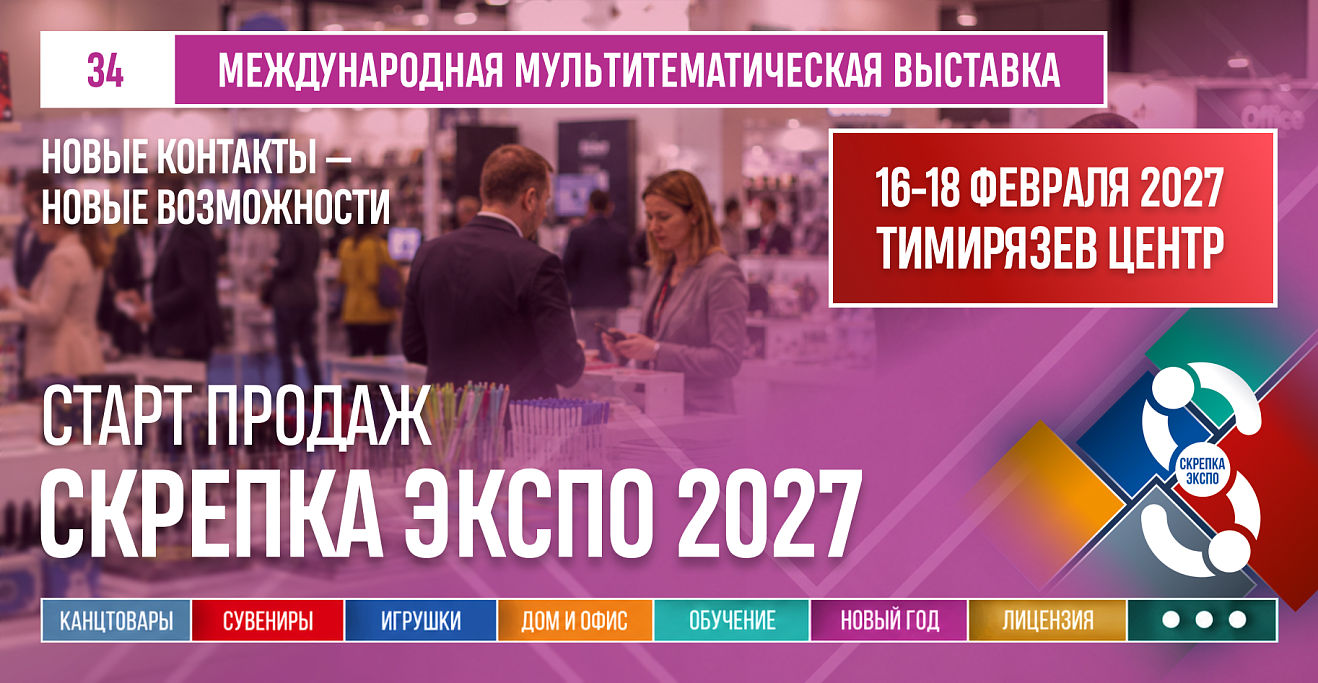 Скрепка Экспо 2027 — 34-я международная мультитематическая выставка