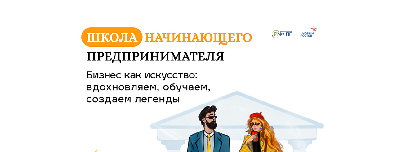 Школа начинающего предпринимателя