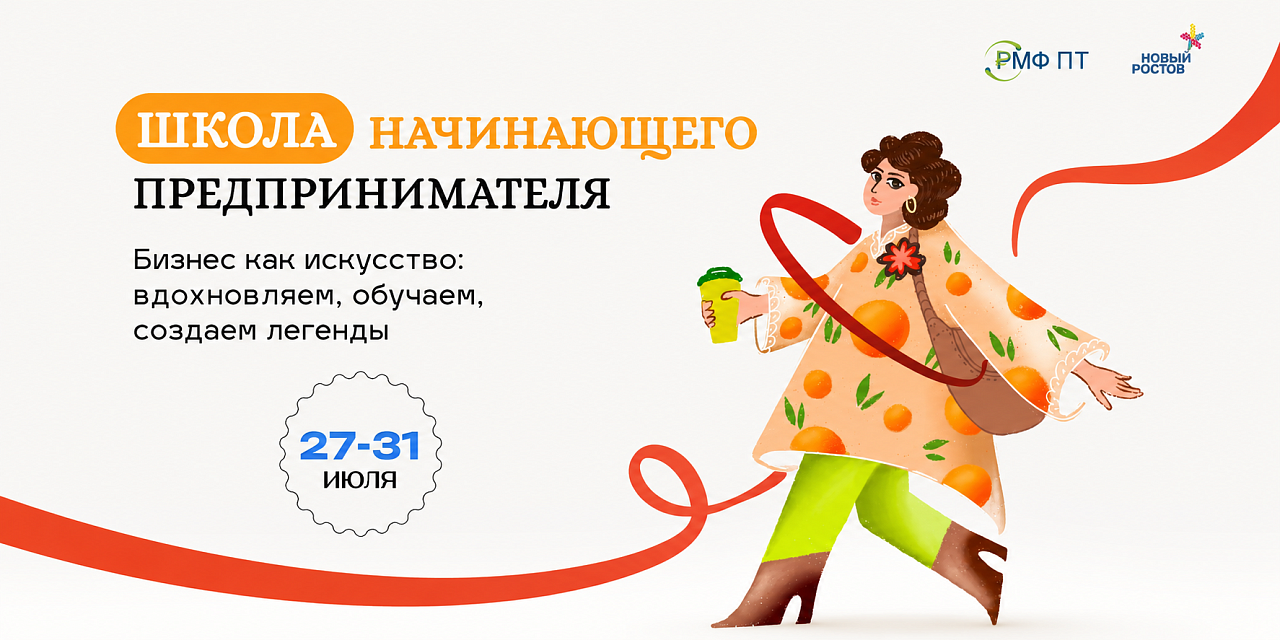 Школа начинающего предпринимателя
