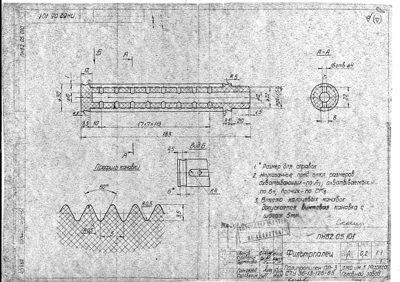 64-2023. Фильтрпалец. Узел. Сборка. ПНВ 2.05.010>