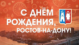 Определены победители конкурса «Лучшая трудовая династия города Ростова-на-Дону в сфере промышленности»