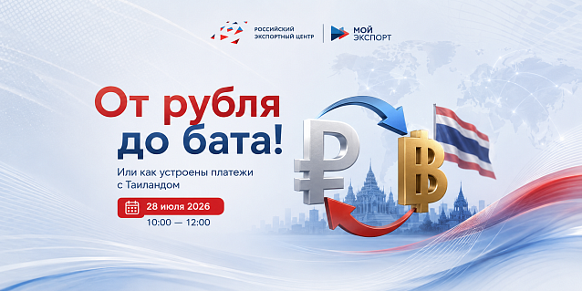 От рубля до бата! Или как устроены платежи с Таиландом