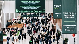 Специализированная сельскохозяйственная выставка достижений АПК «Казань Агро» пройдет 11-13 февраля 2026 года