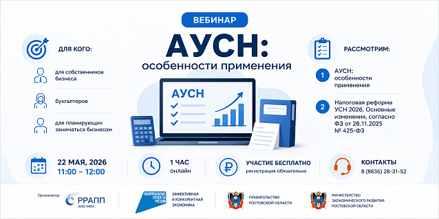 Вебинар: «АУСН: особенности применения»