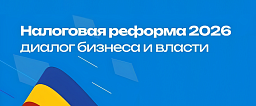 Изменилась дата проведения Регионального налогового форума – масштабное мероприятие пройдет 6 февраля