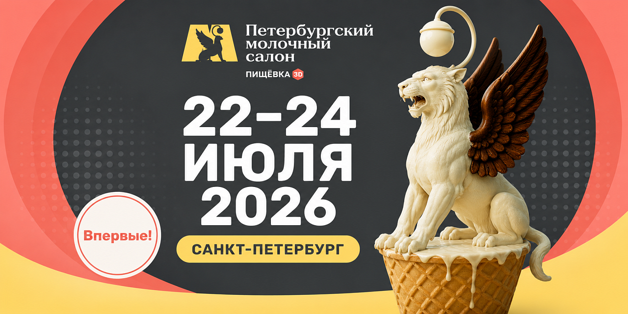 ПИЩЁВКА3D: Петербургский молочный салон