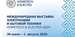 Международная выставка электроники и бытовой техники Hometech & Electra 2025 Международная выставка электроники и бытовой техники Hometech & Electra 2025