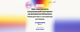 В Ростове-на-Дону состоится семинар «Как заключить социальный контракт на развитие бизнеса»
