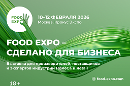 Выставка Food Expo 2026 Выставка Food Expo 2026