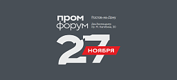 Информация о Межрегиональном Промышленном Форуме города Ростова-на-Дону