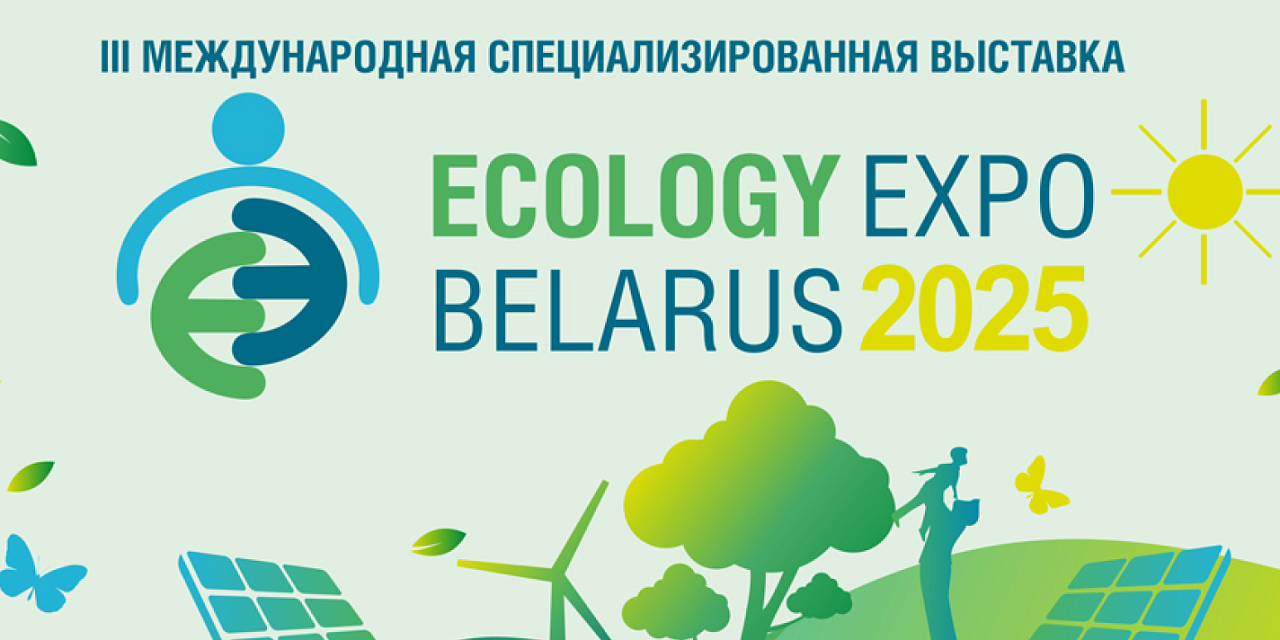 Экологическая выставка «ECOLOGY ЕХРО-2025» Экологическая выставка «ECOLOGY ЕХРО-2025»