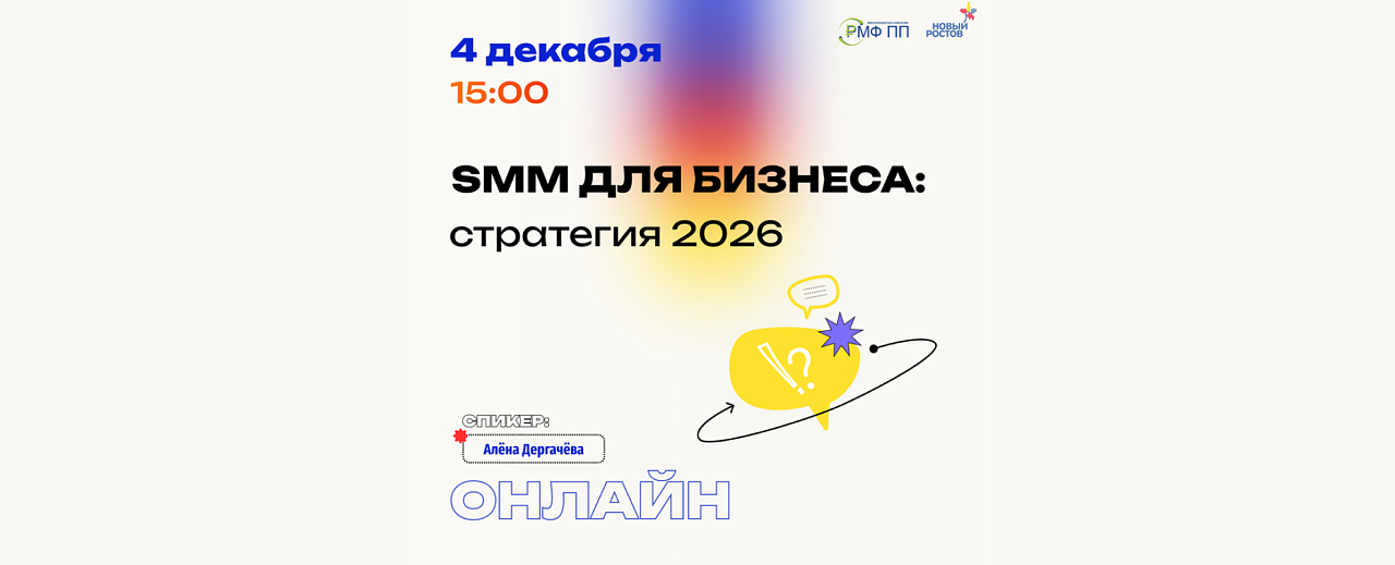 4 декабря пройдет онлайн-мероприятие «Как построить стратегию в соцсетях на будущий год»