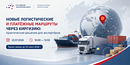 Новые логистические и платёжные маршруты через Киргизию: практические решения для экспортёров.
