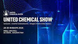 United Chemical Show 2026 - международная выставка химической промышленности, технологий, оборудования и материалов для химической обработки United Chemical Show 2026 - международная выставка химической промышленности, технологий, оборудования и материалов для химической обработки