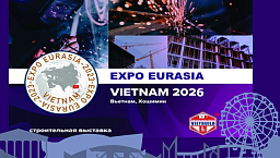 VII международная промышленная выставка «EXPO EURASIA VIETNAM 2026»