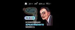 Конференция креативного бизнеса пройдет 12 декабря в Ростове-на-Дону