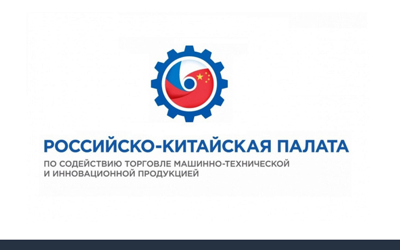 18–19 декабря 2025 года в Москве состоится конференция «Как найти партнёра в Китае. Актуальные вопросы и решения для бизнеса» 