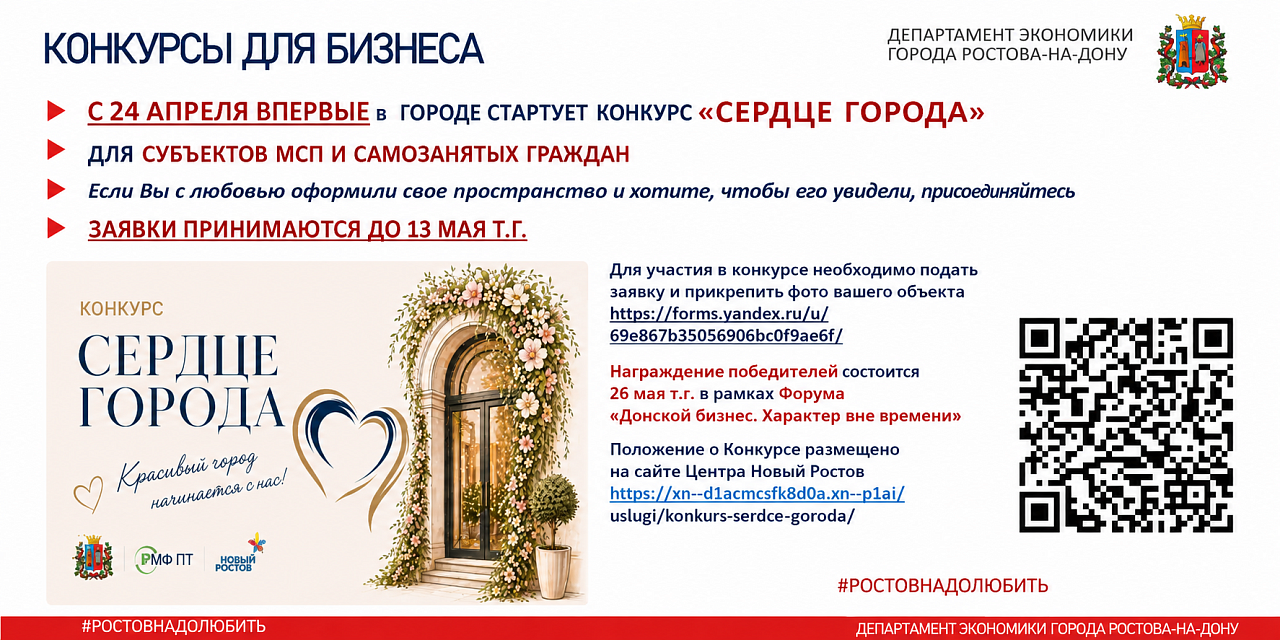 Успей подать заявку на участие в конкурсе «Сердце города»