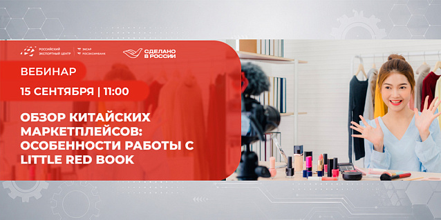 Обзор китайских маркетплейсов: особенности работы с Little Red Book