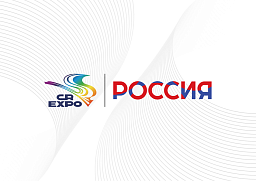 Российско-Китайское ЭКСПО 2026