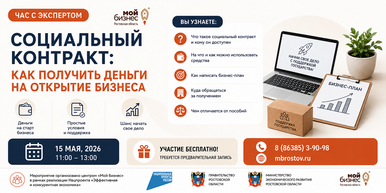Час с экспертом. «Социальный контракт: как получить деньги на открытие бизнеса»